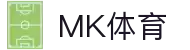 MK体育(MKsports集团)股份公司 - Mk Sports